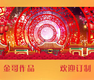 演出背景